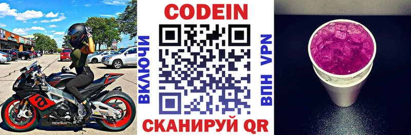 Кодеиновый сироп Lean Purple Drank  Купить  Ермолино 