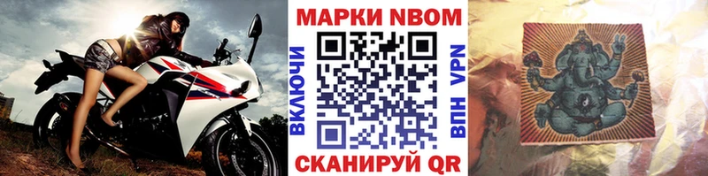 Марки 25I-NBOMe 1500мкг  Купить закладки  Ермолино 